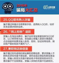 横栏最新骗局爆料新闻,警惕这些新型诈骗手段